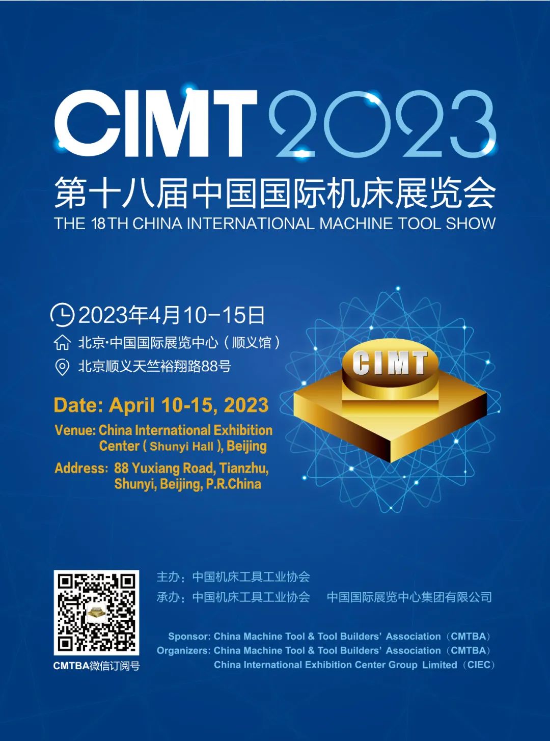 绵工工具诚邀您参加第十八届中国国际机床展览会（CIMT2023）